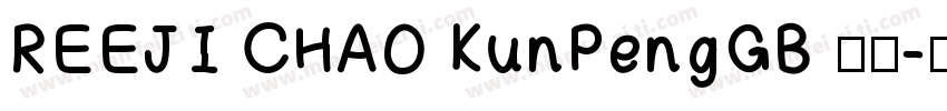 REEJI CHAO KunPengGB 常规字体转换